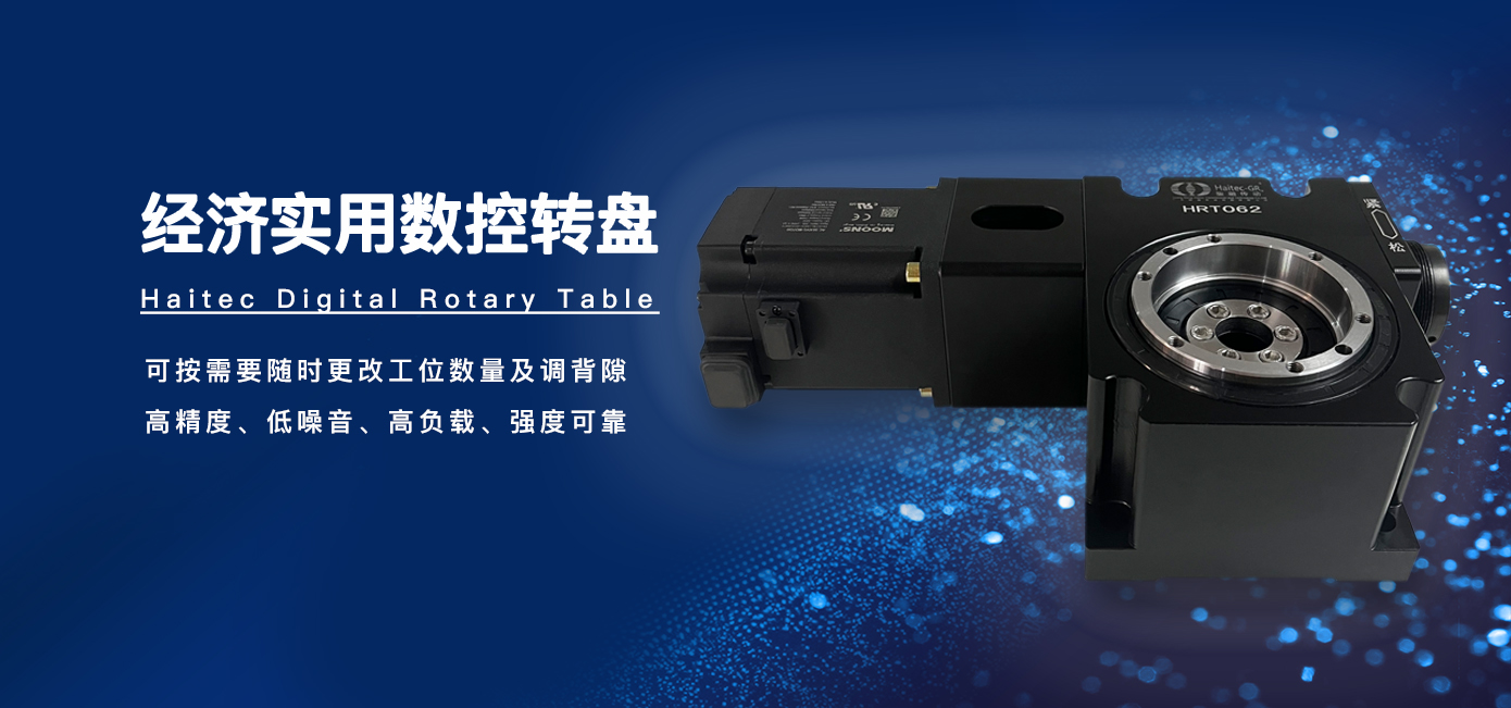 數(shù)控轉(zhuǎn)盤(pán)banner