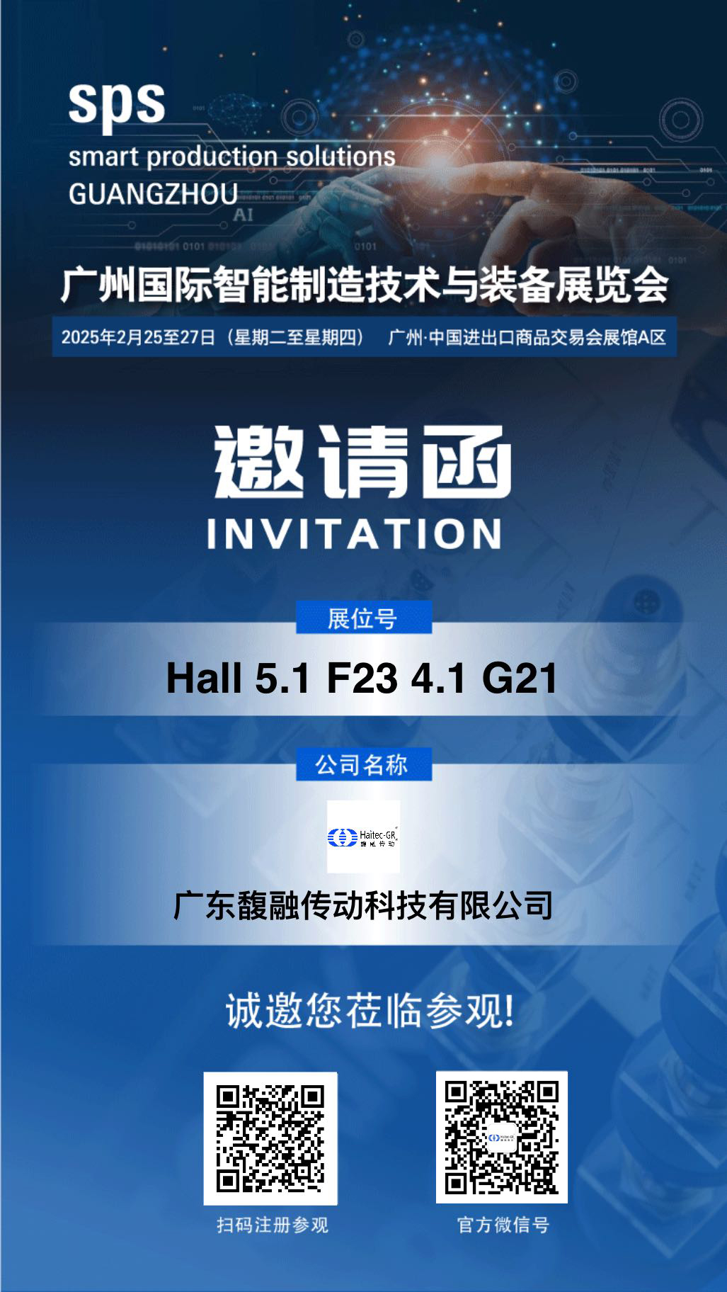 展會邀請函 展會邀請函